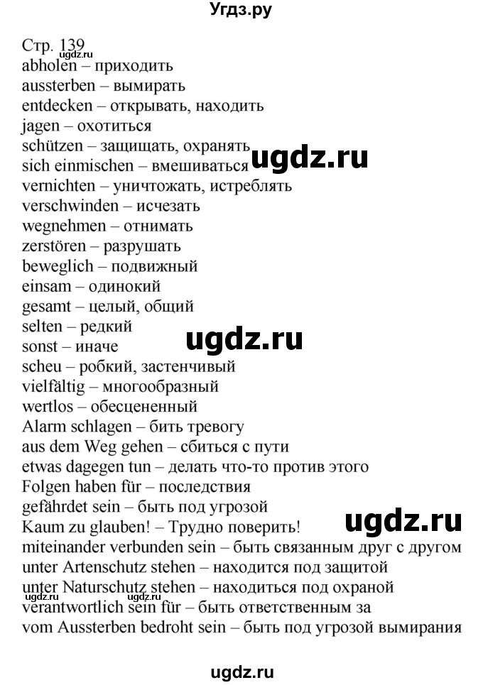 ГДЗ (Решебник) по немецкому языку 6 класс Салынская С.И. / часть 2. страница / 139