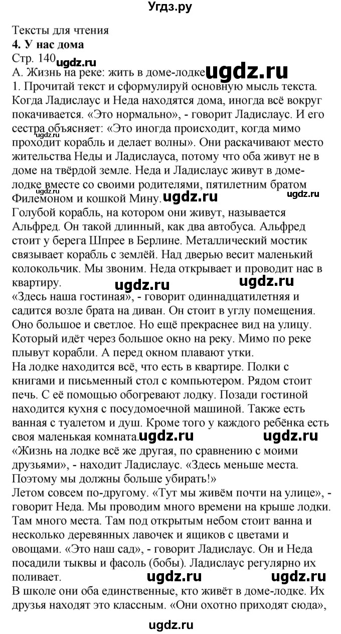 ГДЗ (Решебник) по немецкому языку 6 класс Салынская С.И. / часть 2. страница / 140