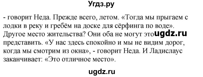 ГДЗ (Решебник) по немецкому языку 6 класс Салынская С.И. / часть 2. страница / 140(продолжение 2)