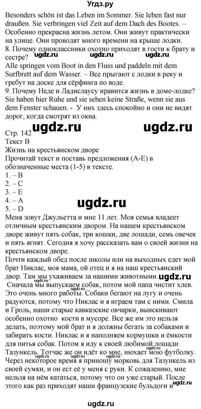 ГДЗ (Решебник) по немецкому языку 6 класс Салынская С.И. / часть 2. страница / 142(продолжение 2)