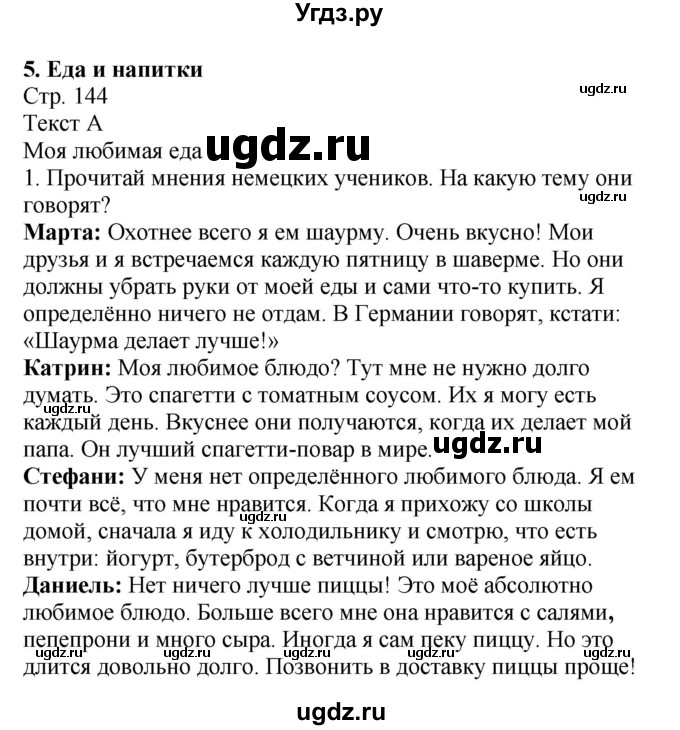 ГДЗ (Решебник) по немецкому языку 6 класс Салынская С.И. / часть 2. страница / 144