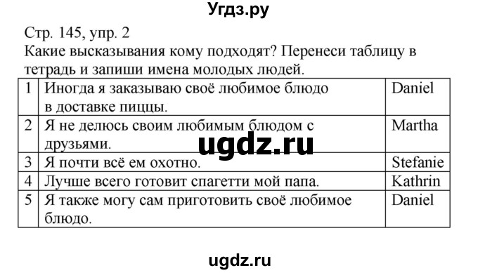 ГДЗ (Решебник) по немецкому языку 6 класс Салынская С.И. / часть 2. страница / 145