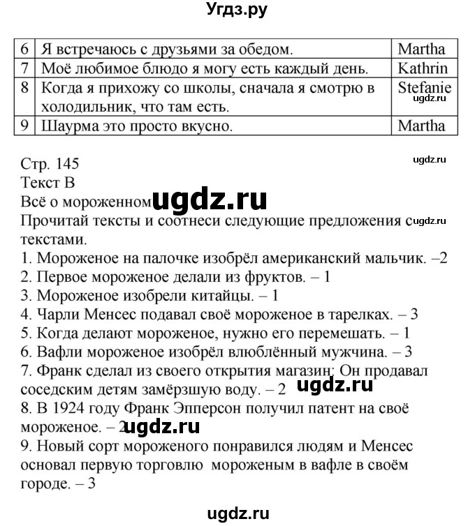 ГДЗ (Решебник) по немецкому языку 6 класс Салынская С.И. / часть 2. страница / 145(продолжение 2)