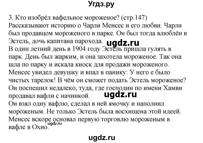 ГДЗ (Решебник) по немецкому языку 6 класс Салынская С.И. / часть 2. страница / 147