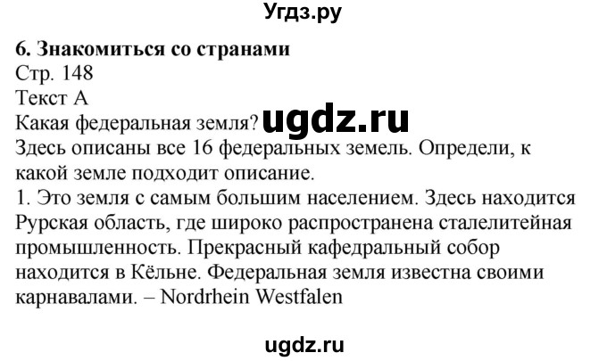 ГДЗ (Решебник) по немецкому языку 6 класс Салынская С.И. / часть 2. страница / 148