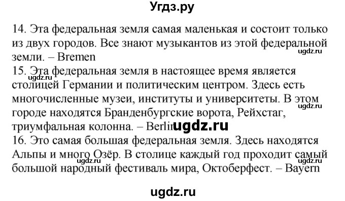 ГДЗ (Решебник) по немецкому языку 6 класс Салынская С.И. / часть 2. страница / 148(продолжение 3)