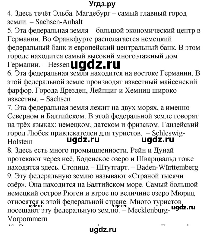 ГДЗ (Решебник) по немецкому языку 6 класс Салынская С.И. / часть 2. страница / 149