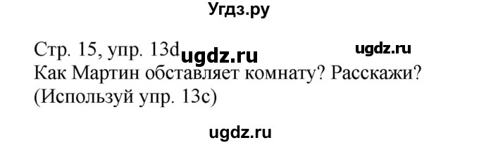 ГДЗ (Решебник) по немецкому языку 6 класс Салынская С.И. / часть 2. страница / 15(продолжение 2)