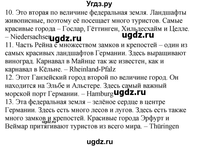 ГДЗ (Решебник) по немецкому языку 6 класс Салынская С.И. / часть 2. страница / 150