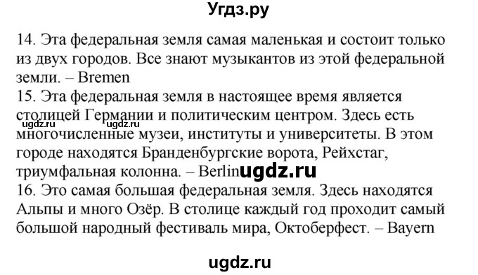 ГДЗ (Решебник) по немецкому языку 6 класс Салынская С.И. / часть 2. страница / 150(продолжение 2)