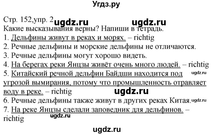 ГДЗ (Решебник) по немецкому языку 6 класс Салынская С.И. / часть 2. страница / 152