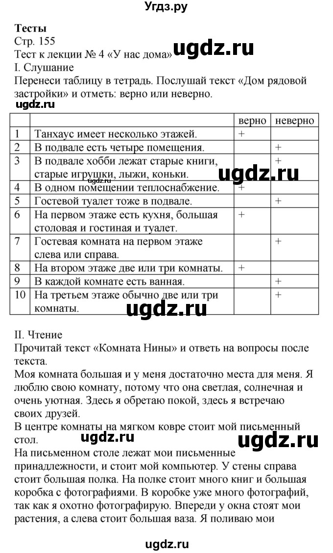 ГДЗ (Решебник) по немецкому языку 6 класс Салынская С.И. / часть 2. страница / 155