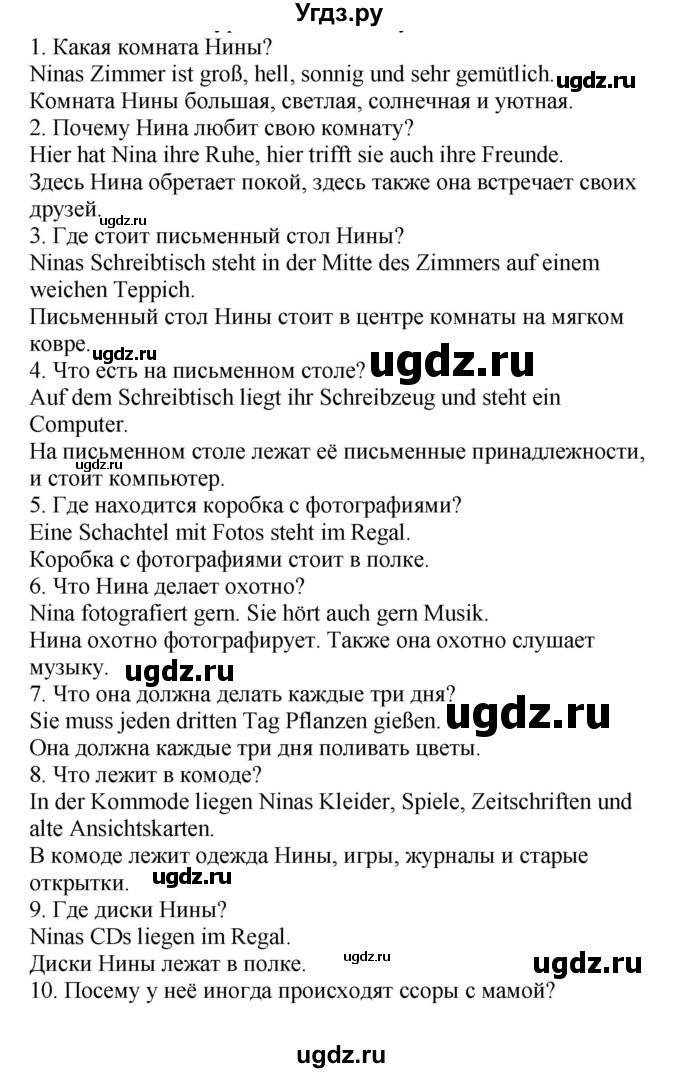 ГДЗ (Решебник) по немецкому языку 6 класс Салынская С.И. / часть 2. страница / 156