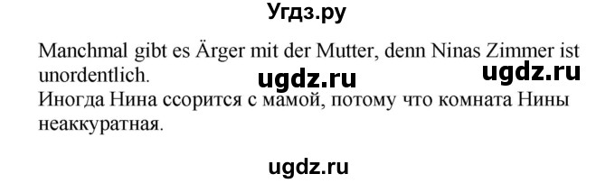 ГДЗ (Решебник) по немецкому языку 6 класс Салынская С.И. / часть 2. страница / 156(продолжение 2)