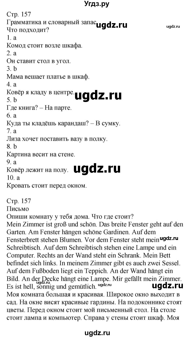 ГДЗ (Решебник) по немецкому языку 6 класс Салынская С.И. / часть 2. страница / 157