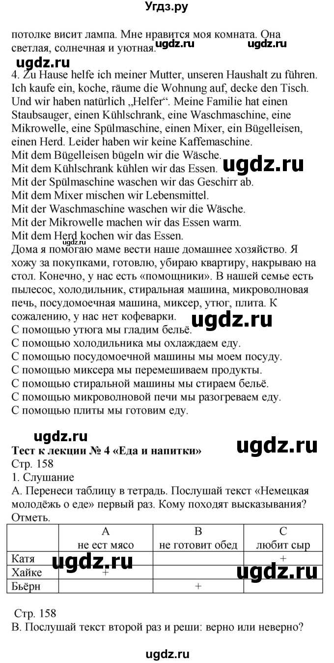 ГДЗ (Решебник) по немецкому языку 6 класс Салынская С.И. / часть 2. страница / 158(продолжение 3)