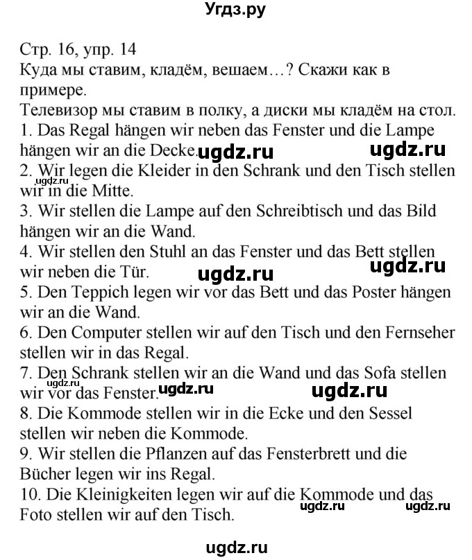 ГДЗ (Решебник) по немецкому языку 6 класс Салынская С.И. / часть 2. страница / 16