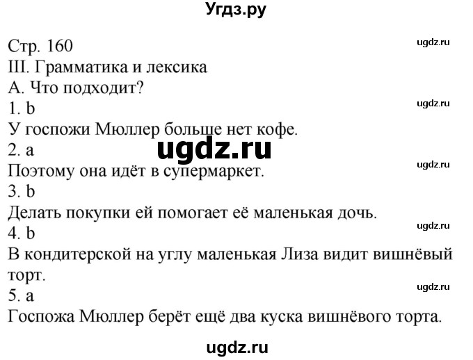 ГДЗ (Решебник) по немецкому языку 6 класс Салынская С.И. / часть 2. страница / 160