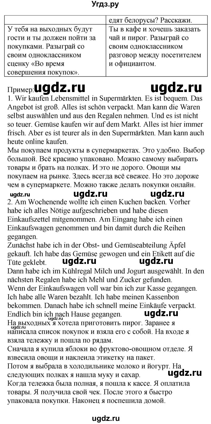 ГДЗ (Решебник) по немецкому языку 6 класс Салынская С.И. / часть 2. страница / 161(продолжение 2)