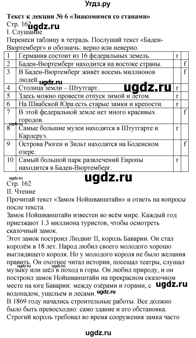 ГДЗ (Решебник) по немецкому языку 6 класс Салынская С.И. / часть 2. страница / 162