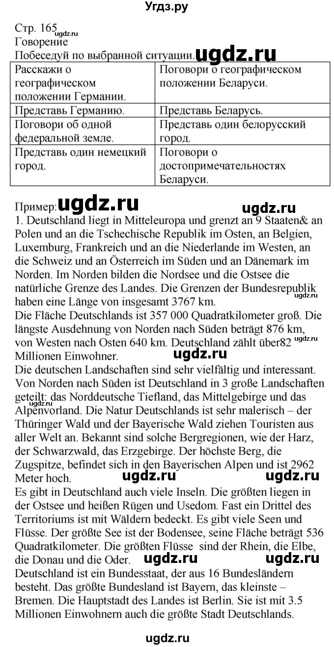 ГДЗ (Решебник) по немецкому языку 6 класс Салынская С.И. / часть 2. страница / 165
