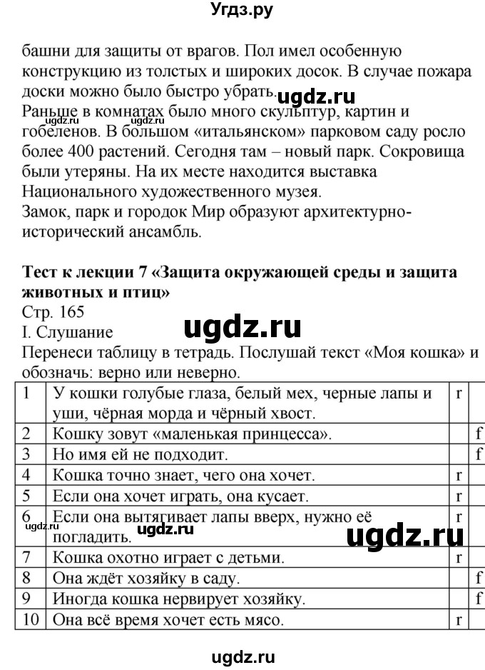 ГДЗ (Решебник) по немецкому языку 6 класс Салынская С.И. / часть 2. страница / 165(продолжение 9)