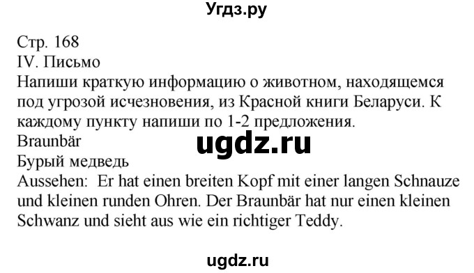 ГДЗ (Решебник) по немецкому языку 6 класс Салынская С.И. / часть 2. страница / 168