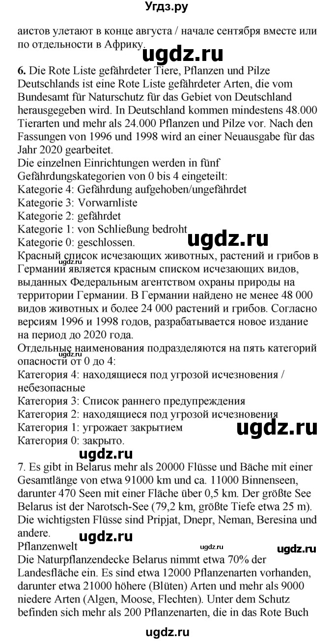 ГДЗ (Решебник) по немецкому языку 6 класс Салынская С.И. / часть 2. страница / 168(продолжение 8)