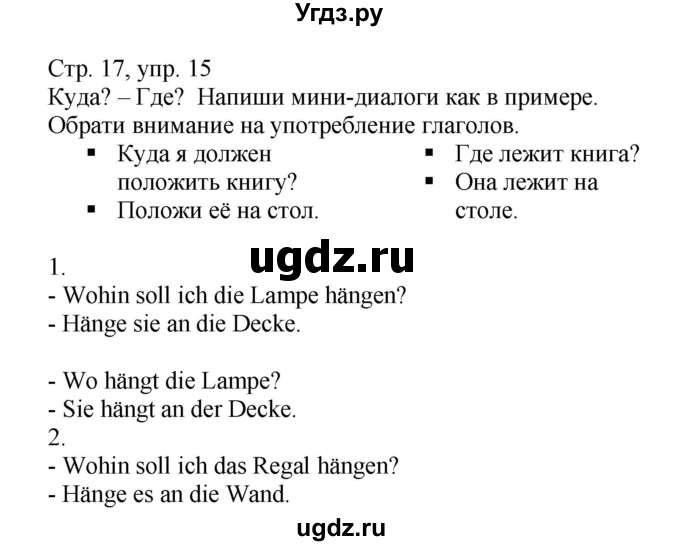 ГДЗ (Решебник) по немецкому языку 6 класс Салынская С.И. / часть 2. страница / 17