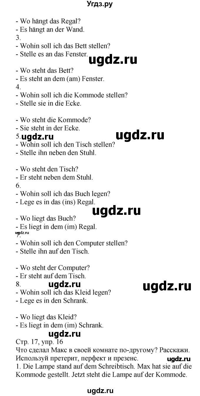 ГДЗ (Решебник) по немецкому языку 6 класс Салынская С.И. / часть 2. страница / 17(продолжение 2)