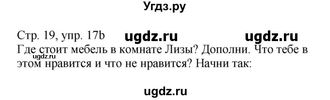 ГДЗ (Решебник) по немецкому языку 6 класс Салынская С.И. / часть 2. страница / 19