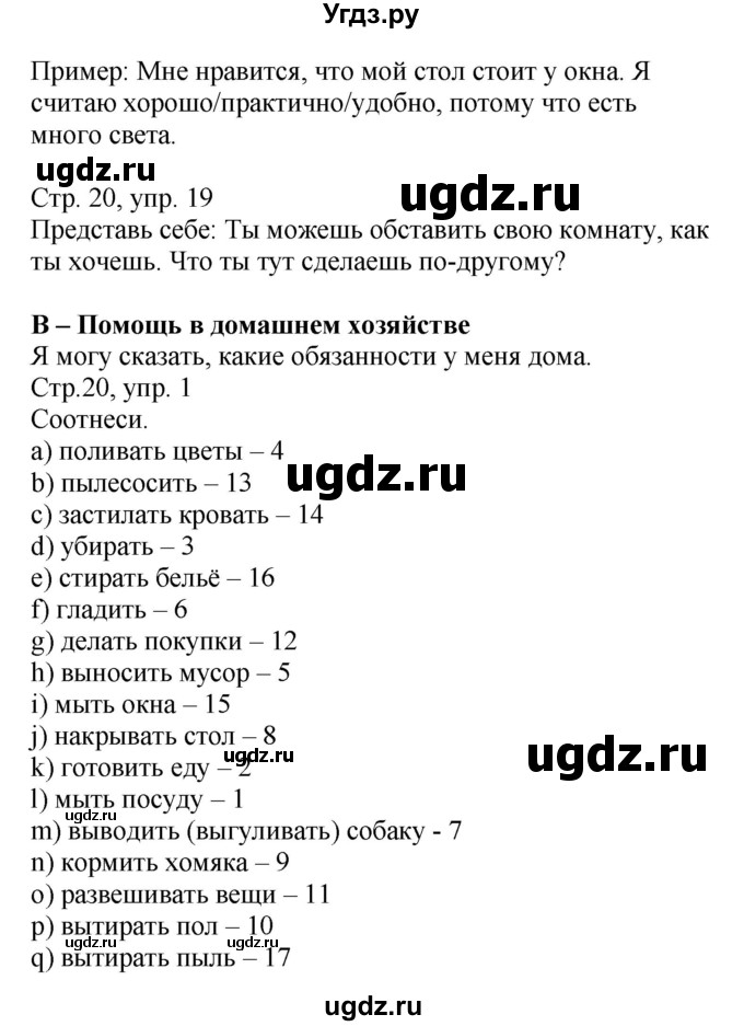 ГДЗ (Решебник) по немецкому языку 6 класс Салынская С.И. / часть 2. страница / 20(продолжение 2)