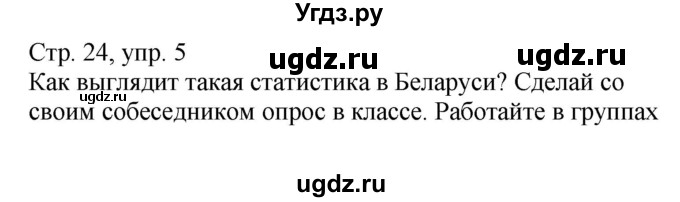 ГДЗ (Решебник) по немецкому языку 6 класс Салынская С.И. / часть 2. страница / 24