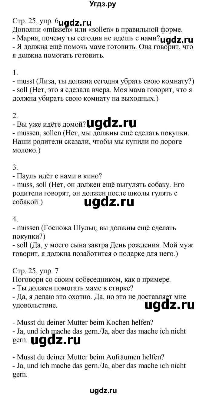 ГДЗ (Решебник) по немецкому языку 6 класс Салынская С.И. / часть 2. страница / 25