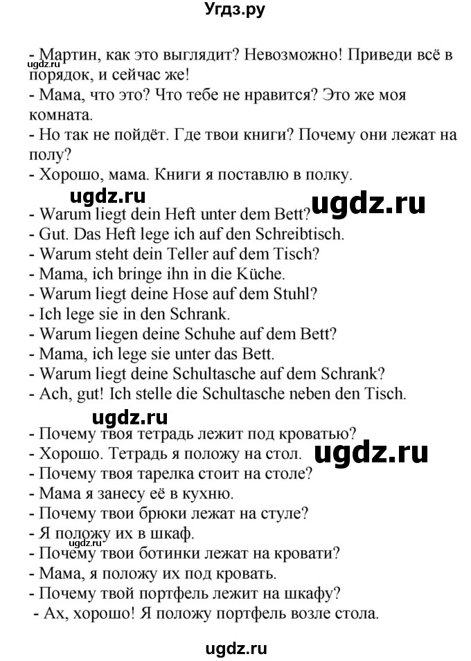 ГДЗ (Решебник) по немецкому языку 6 класс Салынская С.И. / часть 2. страница / 28(продолжение 2)