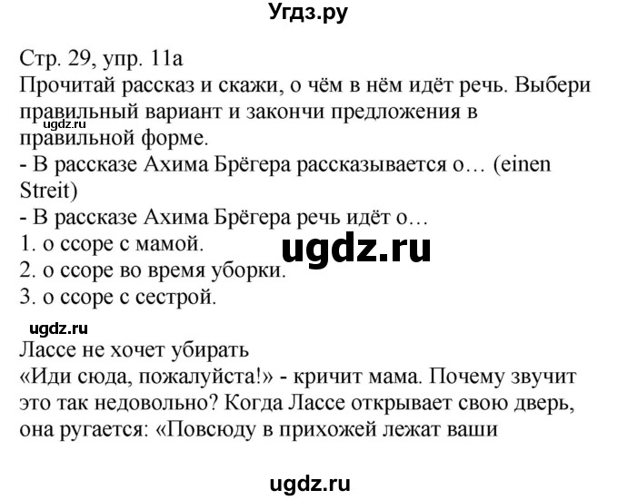 ГДЗ (Решебник) по немецкому языку 6 класс Салынская С.И. / часть 2. страница / 29