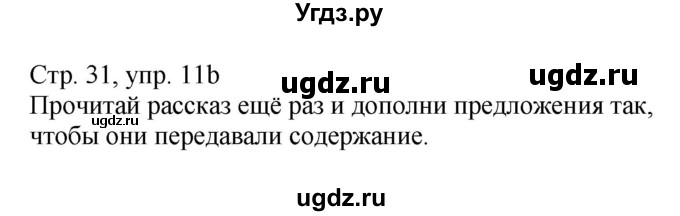 ГДЗ (Решебник) по немецкому языку 6 класс Салынская С.И. / часть 2. страница / 31