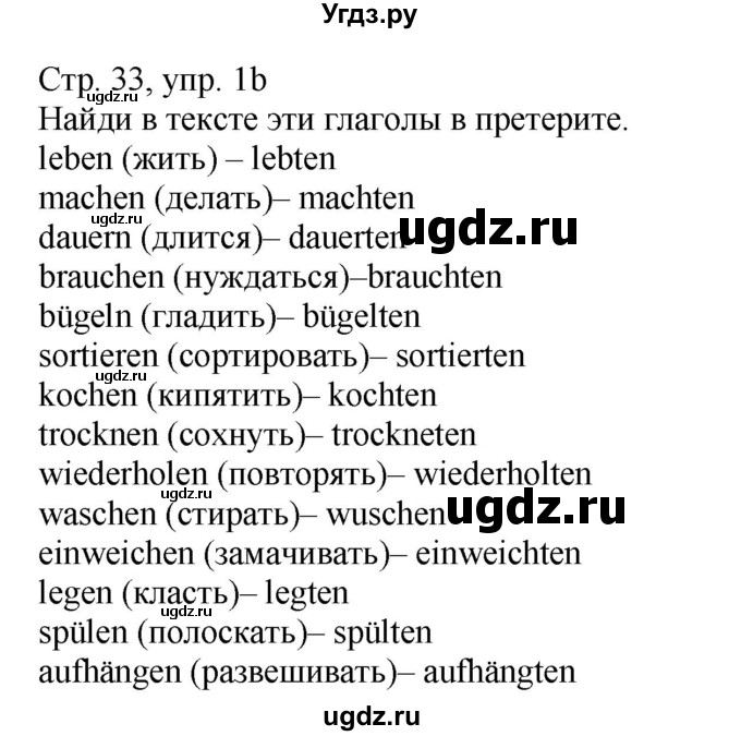 ГДЗ (Решебник) по немецкому языку 6 класс Салынская С.И. / часть 2. страница / 33