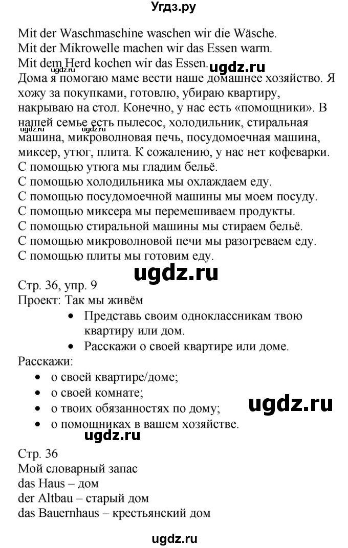 ГДЗ (Решебник) по немецкому языку 6 класс Салынская С.И. / часть 2. страница / 36(продолжение 2)