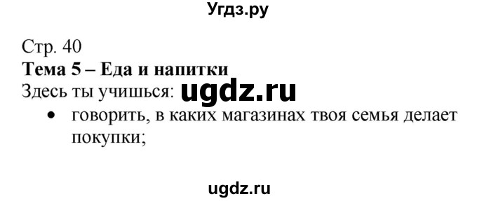 ГДЗ (Решебник) по немецкому языку 6 класс Салынская С.И. / часть 2. страница / 40