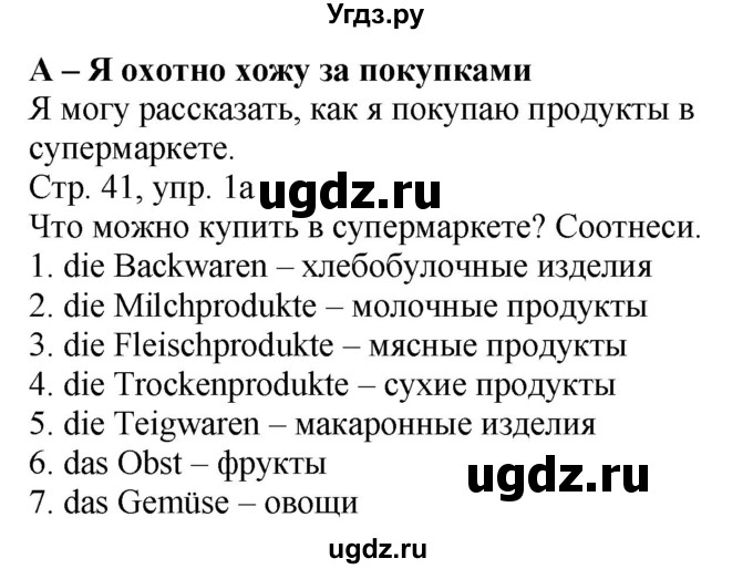 ГДЗ (Решебник) по немецкому языку 6 класс Салынская С.И. / часть 2. страница / 41