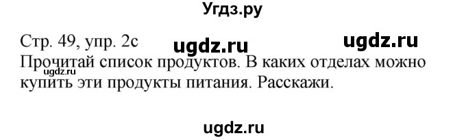 ГДЗ (Решебник) по немецкому языку 6 класс Салынская С.И. / часть 2. страница / 49