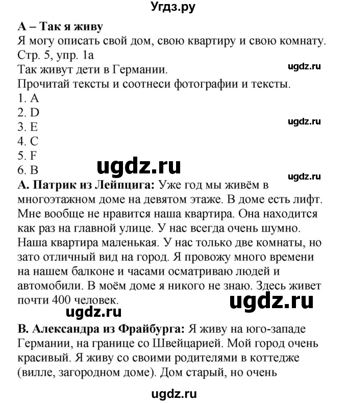 ГДЗ (Решебник) по немецкому языку 6 класс Салынская С.И. / часть 2. страница / 5