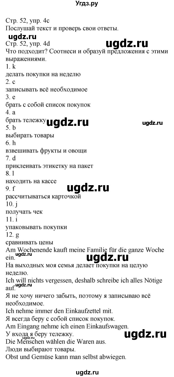 ГДЗ (Решебник) по немецкому языку 6 класс Салынская С.И. / часть 2. страница / 52