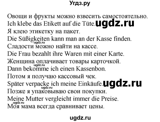 ГДЗ (Решебник) по немецкому языку 6 класс Салынская С.И. / часть 2. страница / 52(продолжение 2)