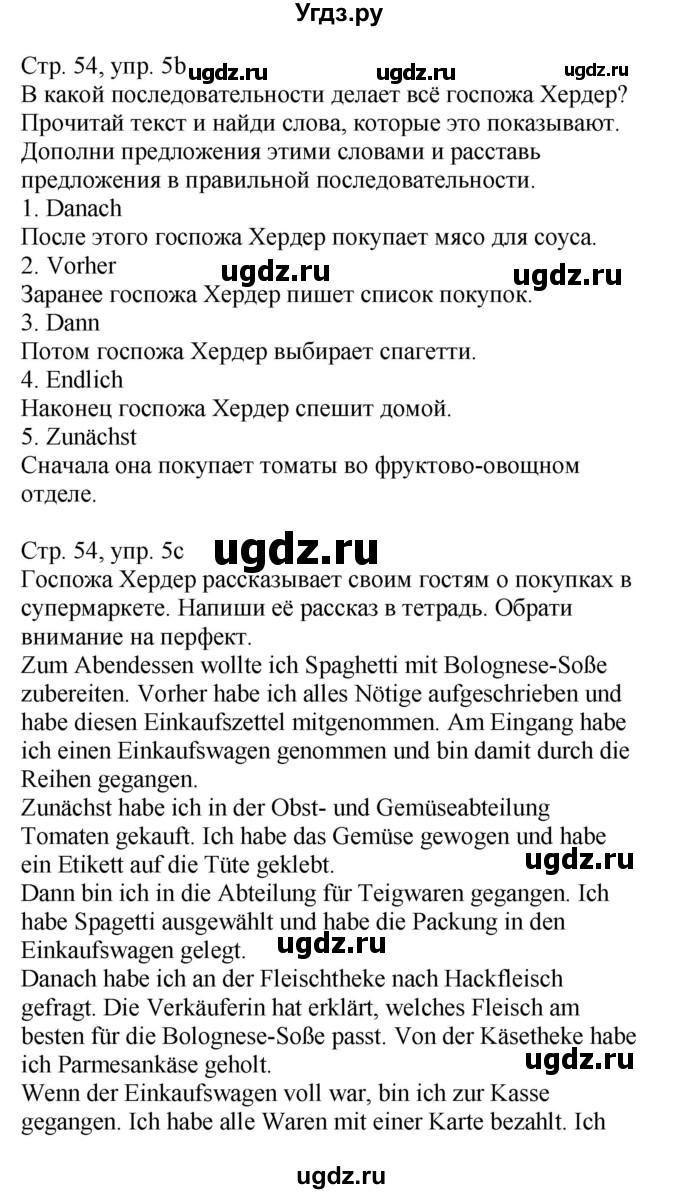 ГДЗ (Решебник) по немецкому языку 6 класс Салынская С.И. / часть 2. страница / 54