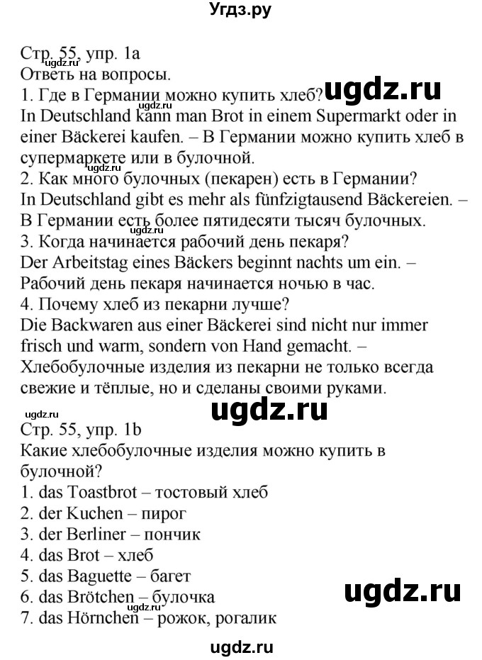 ГДЗ (Решебник) по немецкому языку 6 класс Салынская С.И. / часть 2. страница / 55