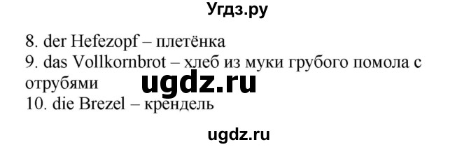 ГДЗ (Решебник) по немецкому языку 6 класс Салынская С.И. / часть 2. страница / 55(продолжение 2)