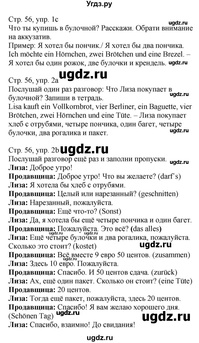 ГДЗ (Решебник) по немецкому языку 6 класс Салынская С.И. / часть 2. страница / 56