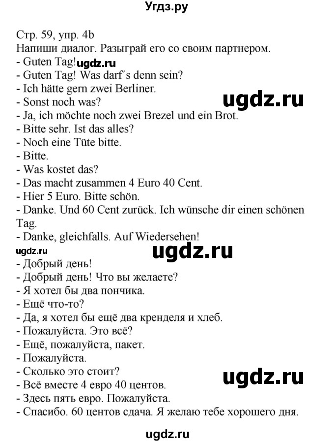 ГДЗ (Решебник) по немецкому языку 6 класс Салынская С.И. / часть 2. страница / 59